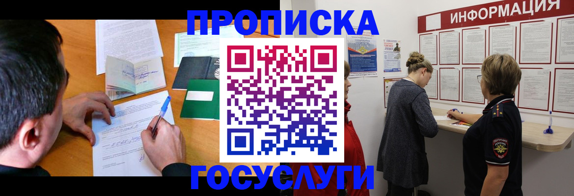 прописка гарантия в Белой Калитве