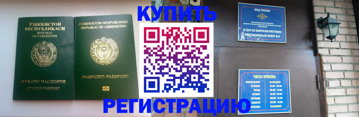 временная регистрация в Белой Калитве
