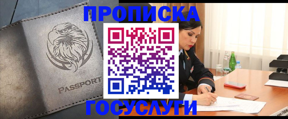 временная регистрация недорого в Белой Калитве