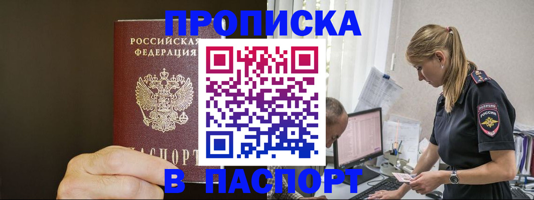 временная прописка в Белой Калитве