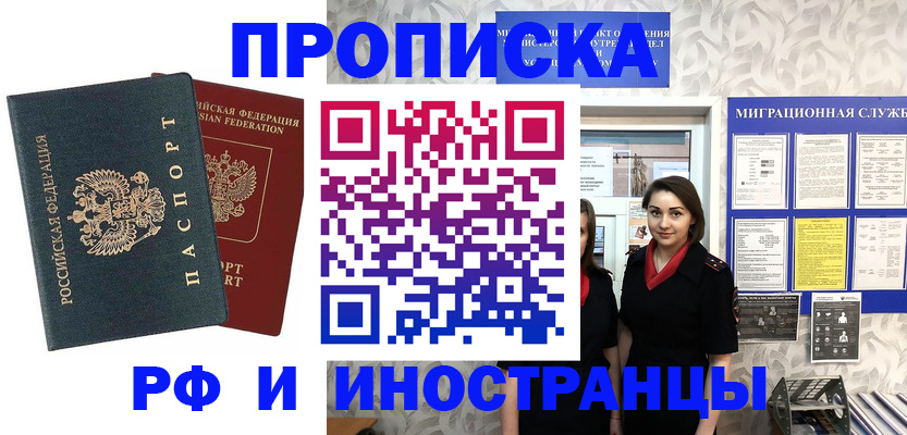 прописка регистрация в Белой Калитве